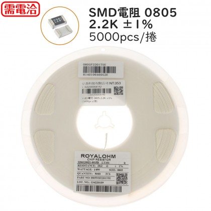 SMD電阻 0805 2.2K ±1%  (5000pcs/捲)