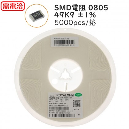 SMD電阻 0805 49K9 ±1%  (5000pcs/捲)