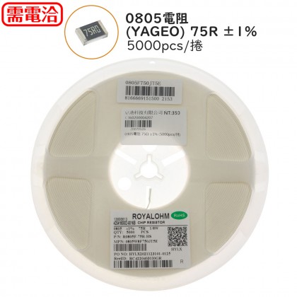 0805電阻(YAGEO) 75R ±1% (5000pcs/捲)