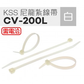 KSS 尼龍紮線帶(白) CV-200L 7.6*203mm(100pcs/包)