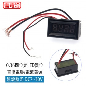 0.36四位元LED數位直流電壓/電流錶頭-黑殼藍光 DC7~30V