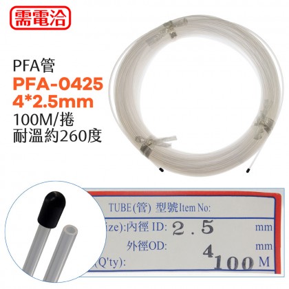 PFA管 PFA-0425 4*2.5mm 100M/捲 耐溫約260度