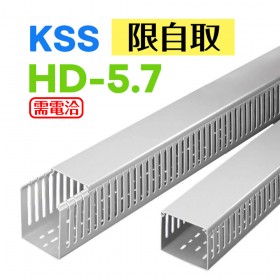 KSS 絕緣配線槽 HD-5.7 65*65mm 1.7M (出線孔4MM)