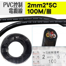 PVC控制電纜線 2mm2*5C 100M/捆