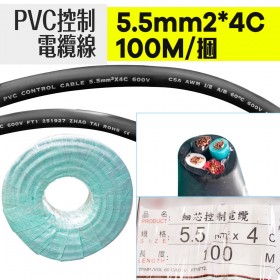 PVC控制電纜線 5.5mm2*4C 100M/捆