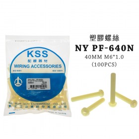 塑膠螺絲 NY PF-640N 40mm M6*1.0(100PCS)