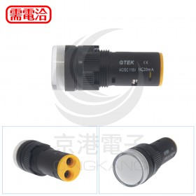 110V 16mm GTEK LED 平頭指示燈 白色