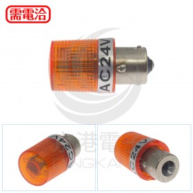 警示燈燈泡 LED (AC/DC24V) 黃色 15mm