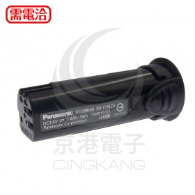 Panasonic國際牌 EY9L10 電池組 DC3.6V 1.4Ah (適用於EY7410)