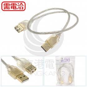 USB2.0 A公-A母鍍金透明強化線 50CM (US-43)