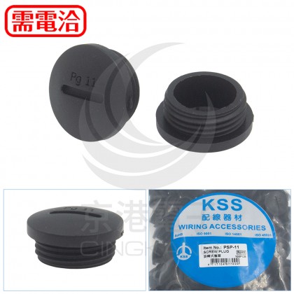 KSS PSP-11 螺式塞頭 黑色 (100PCS/包)