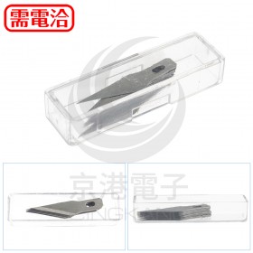 刀片 (JK-394雕刻刀用) (10入裝)