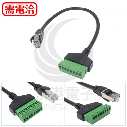 RJ45轉8P端子台轉接線 30公分