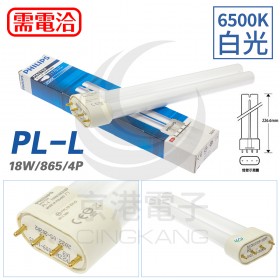 飛利浦 PL-L 18W/865/4P 燈管
