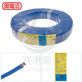 【不可超取】電子線 18AWG-藍 2000FT 80℃(UL1007)610米