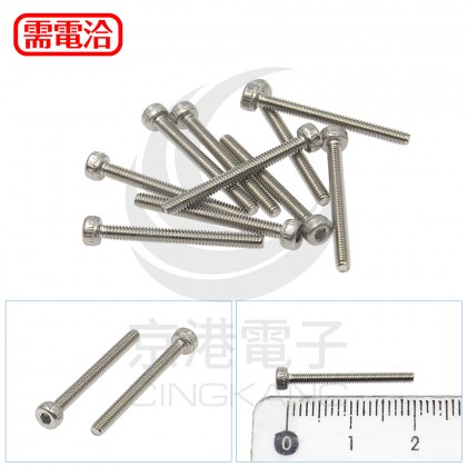 白鐵窩頭內六角螺絲 M2*20 (10PCS/包)