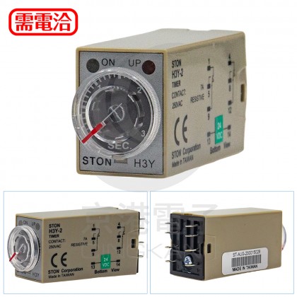 STON H3Y-2-3S-DC24 DC24V 0.3~3秒小型限時繼電器
