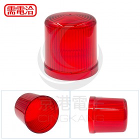 TWF10 燈殼(紅)