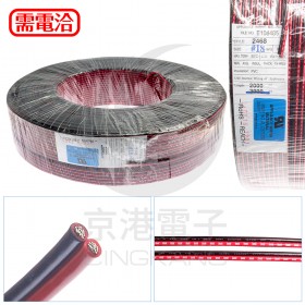 【不可超取】電子線 18AWG*2-黑+紅(UL2468) 610米