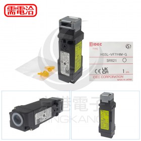 IDEC HS5L-VF7Y4M-G 電磁式安全開關(4接點型)