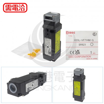 IDEC HS5L-VF7Y4M-G 電磁式安全開關(4接點型)