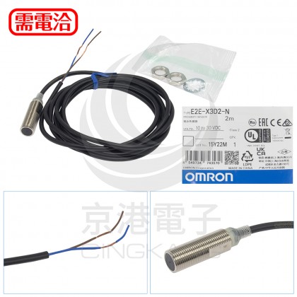 OMRON E2E-X3D2-N 2M 近接感測器