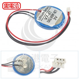V7-BT UG30P-BT 3V 鋰電池(含3PIN接頭帶線)
