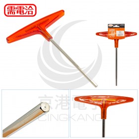 EIGHT T型膠柄六角扳手 018-8.0mm