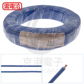 KIV細芯控制線 0.75mm2 182M/捲(200碼裝) 藍色