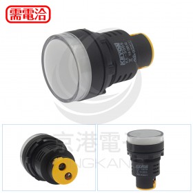 KE-30DS 30mm LED指示燈 白色 110~230VAC