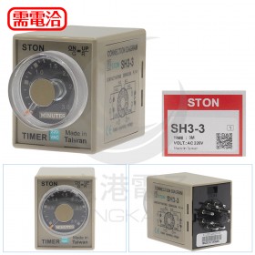 STON SH3-3-3M 10S-3M AC220V 泛用型限時繼電器