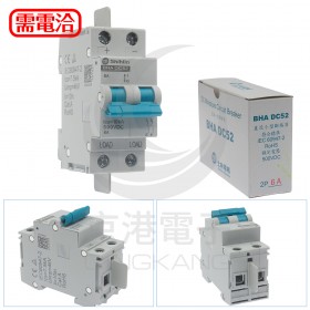士林 BHA DC5 2P6A DC500V 小型斷路器