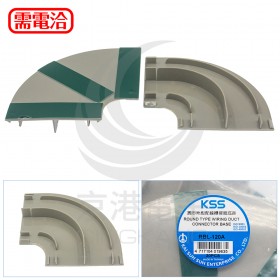 半圓配線槽L型接頭底蓋 RBL-120 適用於RD-120 灰色 (20PCS/包)