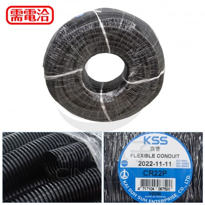 0620 KSS 浪管(PP) 剖開型 CR-22P 100M/捲