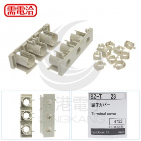 富士 接觸器端子保護蓋 SZ-T23
