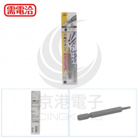 新龜 SUNFLAG 日製 DSA HEX2.5 65mm長 六角起子頭