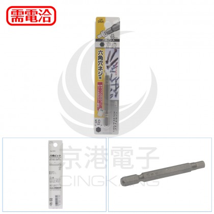 新龜 SUNFLAG 日製 DSA HEX5.0 65mm長 六角起子頭
