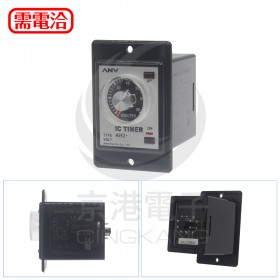 ANLY AH2-Y 220VAC 30M 埋入型限時繼電器