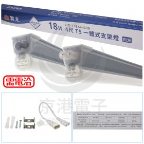 舞光 T5 4尺 白光 LED-T5BA4-DR9 含串接線