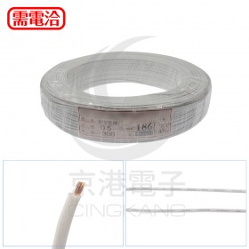 PVC細芯電線 0.5*1C 白色 300碼/捲