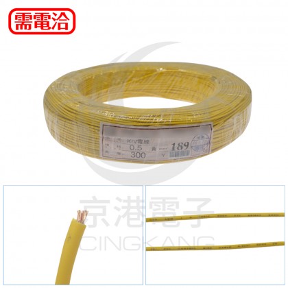 PVC細芯電線 0.5*1C 黃色 300碼/捲