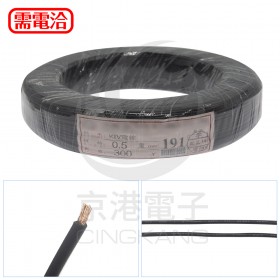 PVC細芯電線 0.5*1C 黑色 300碼/捲