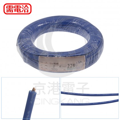 KIV細芯控制線 2.0mm2 藍色 100M/捲-時價