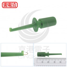 勾式測試夾綠色(小號) 40mm