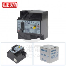 士林 漏電斷路器 NV-KF 2P30A 110/220V