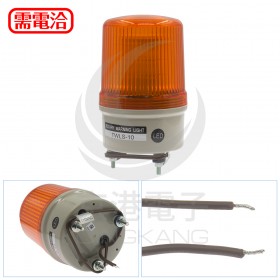 GWLS-10L1O 100φLED 旋轉警示燈 出線+蜂鳴 110V 橙色
