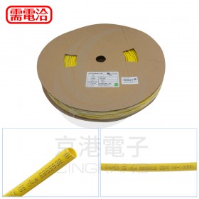 【不可超取】熱縮套/熱縮管/熱收縮套 黃/厚 G5 3.5 200M/捲
