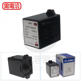 ANLY AG4Q-J 鎖存繼電器 AC220V