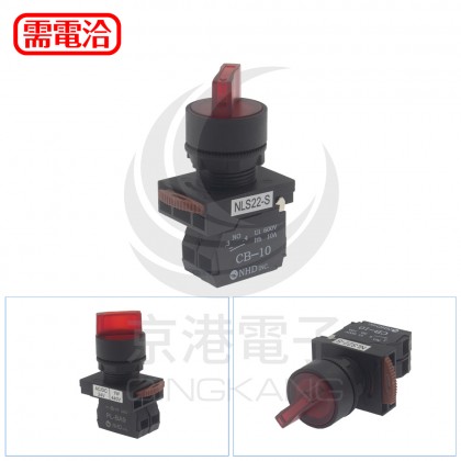 NHD 22MM 2段短柄照光選擇開關-紅 1A LED 24V NLS22-S210RA