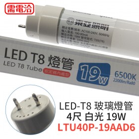 東亞 LED-T8 玻璃燈管 2尺 白光 LTU20P-10AAD6